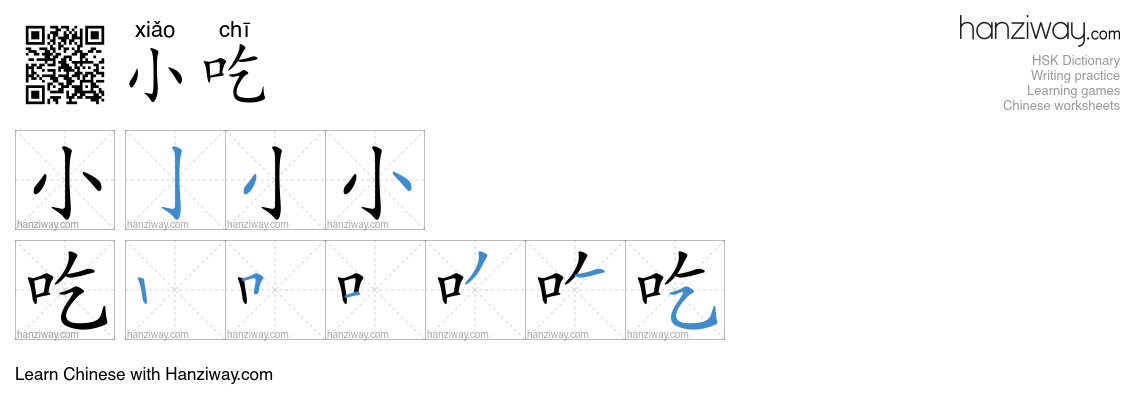 Character 小吃 stroke orders
