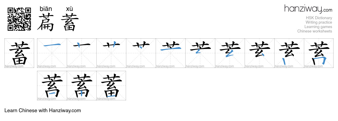 萹蓄 (biān xù) - English translation, writing, stroke order, audio | Hanziway