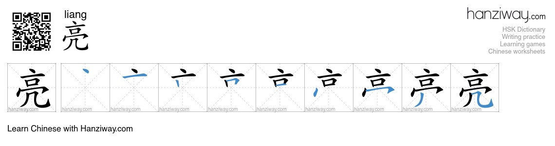 亮 (liang) - English translation, writing, stroke order, audio | Hanziway