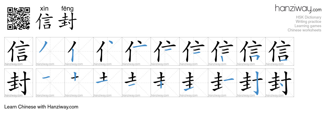 Character 信封 stroke orders