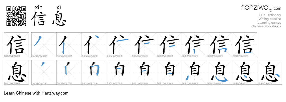 Character 信息 stroke orders