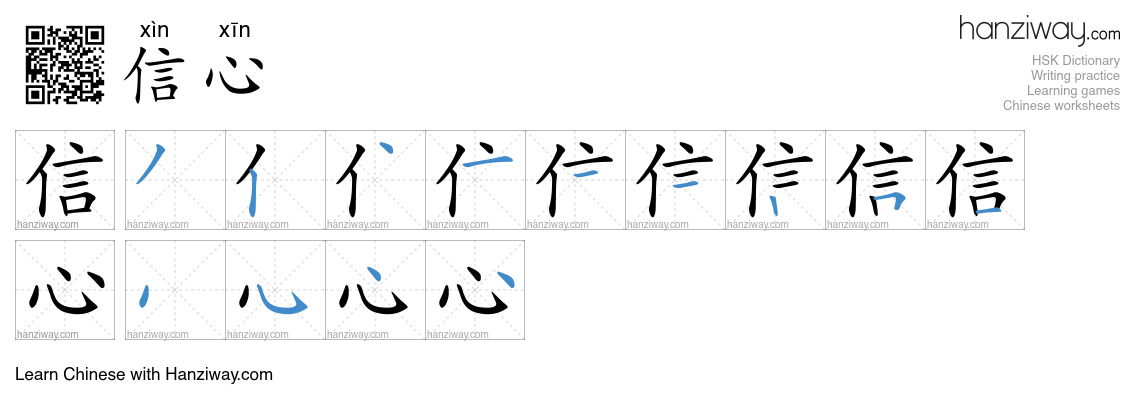 Character 信心 stroke orders