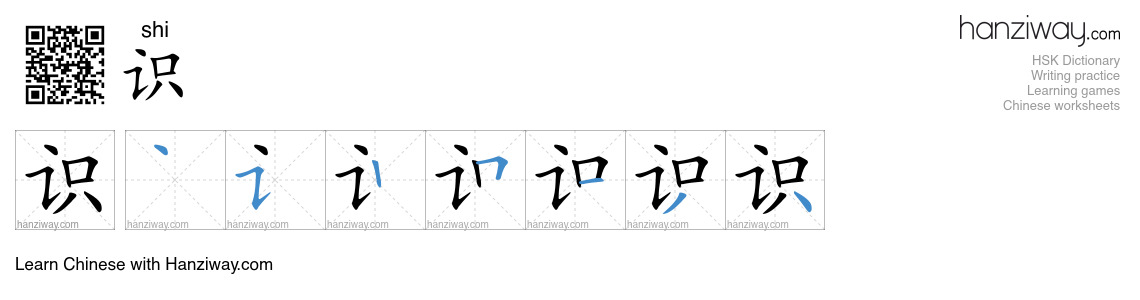 Character 识 stroke orders
