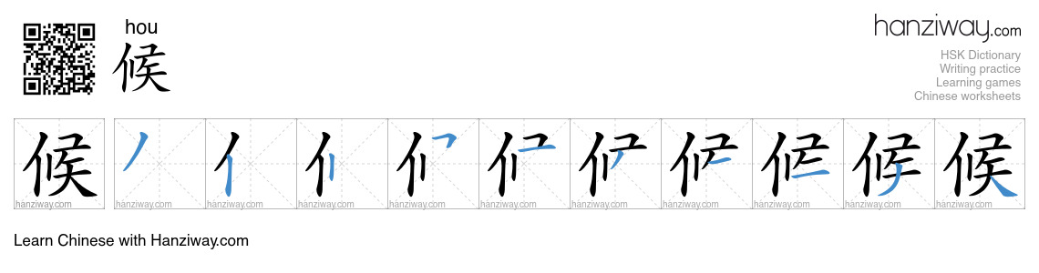 Character 候 stroke orders
