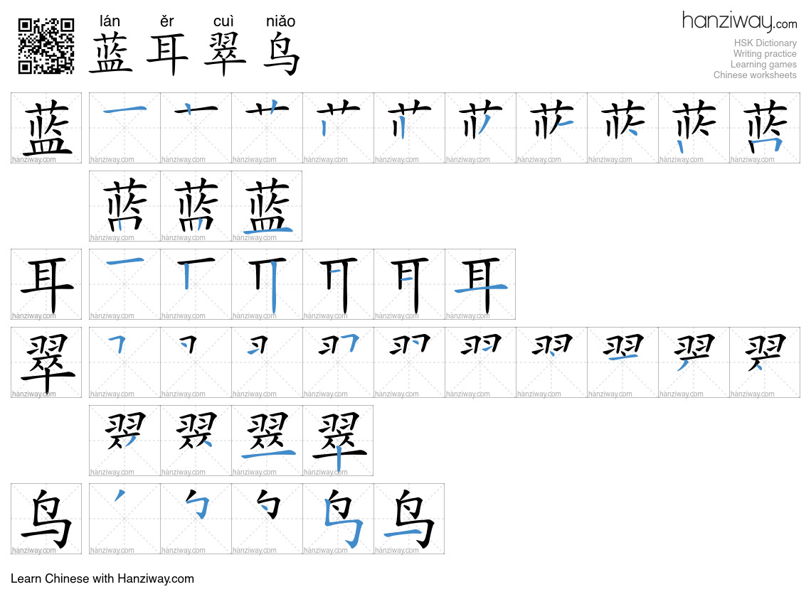 蓝耳翠鸟 (lán ěr cuì niǎo) - English translation, writing, stroke order ...