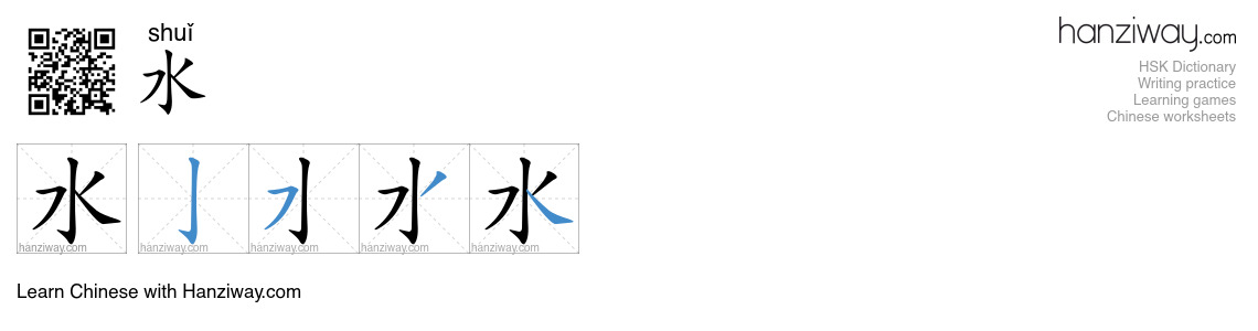 Character 水 stroke orders