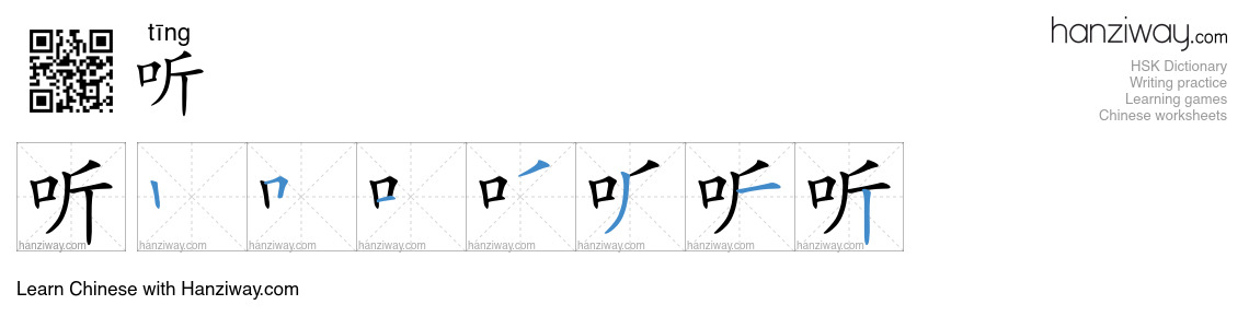 Character 听 stroke orders