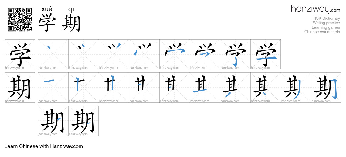 Character 学期 stroke orders