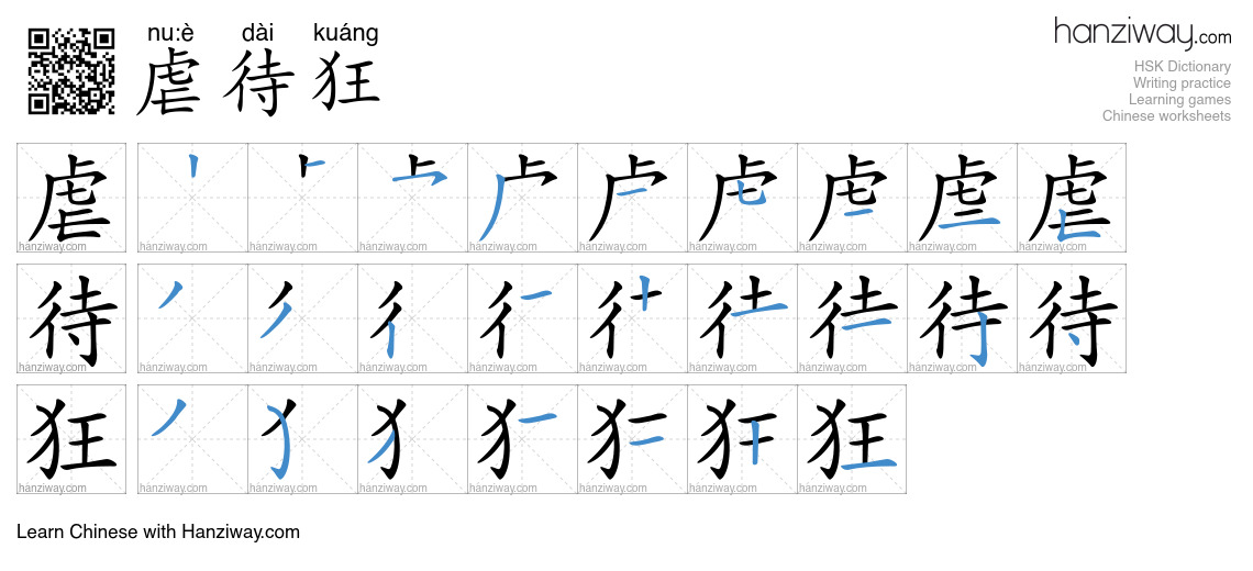 虐待狂 (nu:è dài kuáng) - English translation, writing, stroke order ...