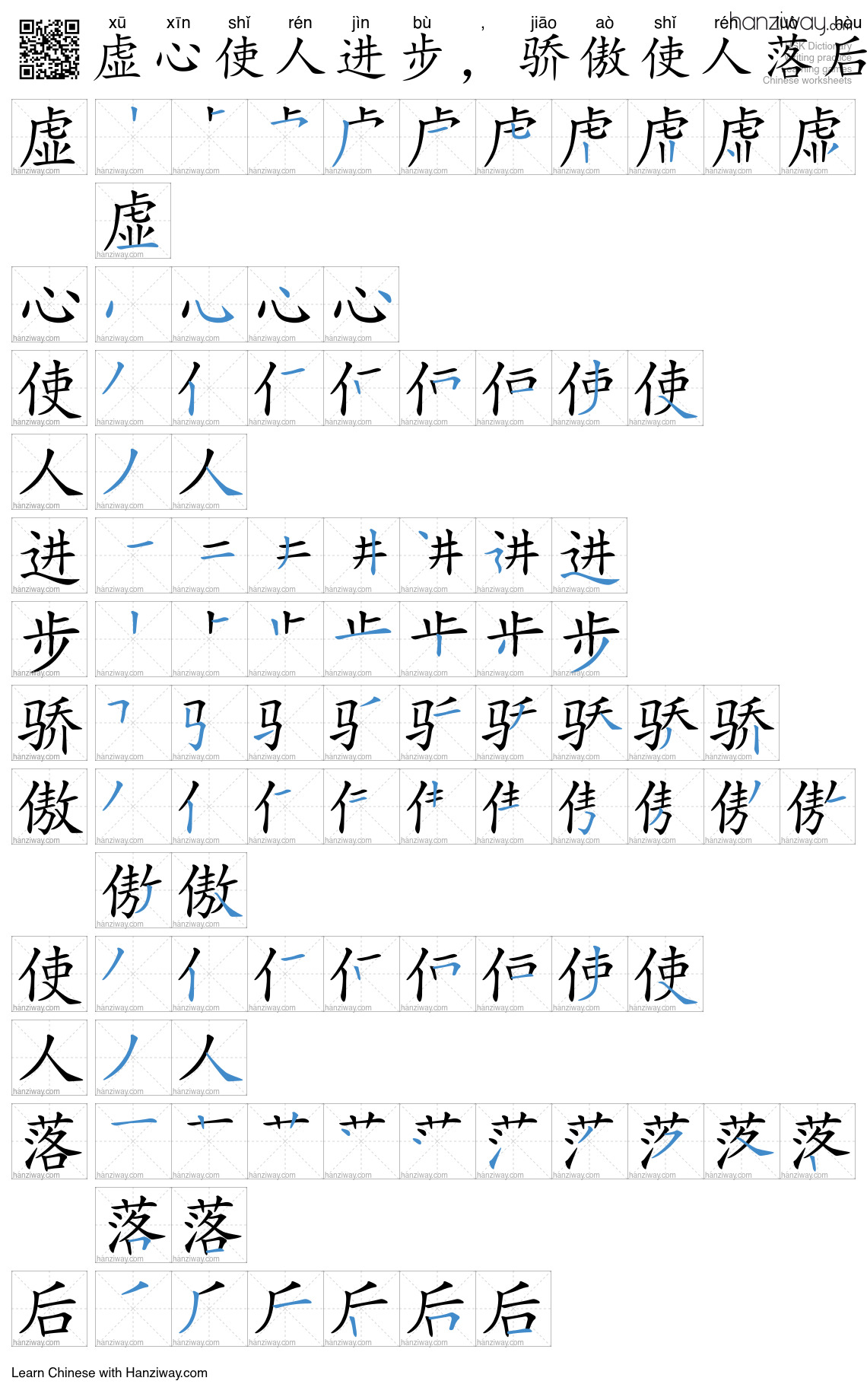 虚心使人进步，骄傲使人落后 (xū xīn shǐ rén jìn bù , jiāo aò shǐ rén luò hòu ...