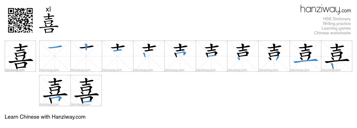 Character 喜 stroke orders