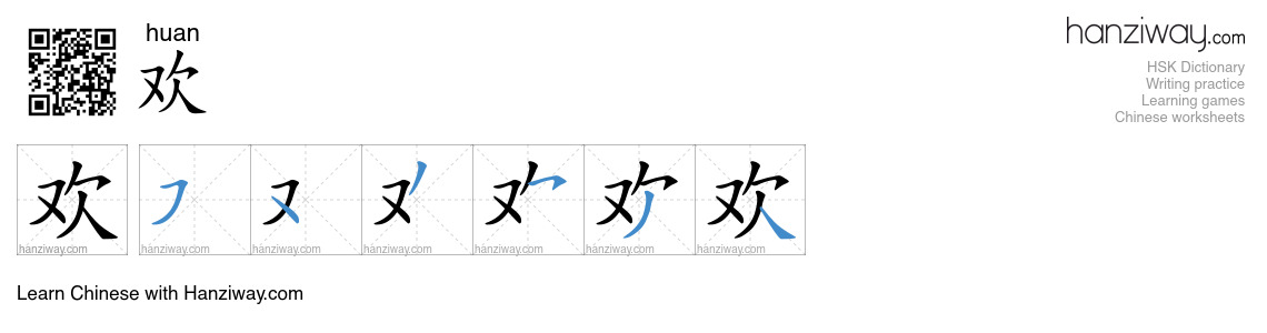 Character 欢 stroke orders