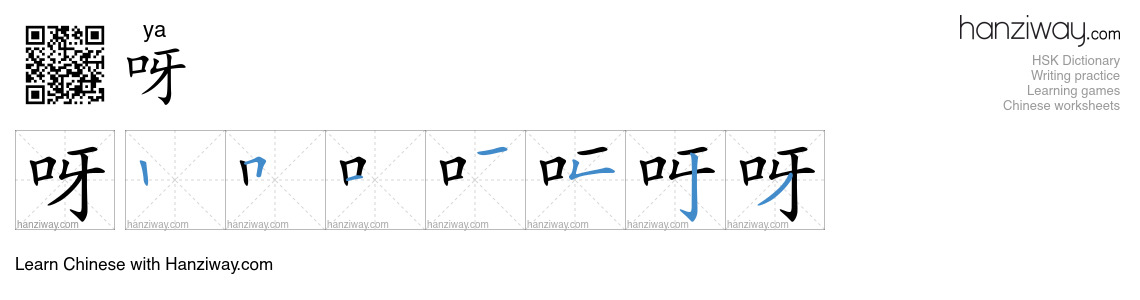 Character 呀 stroke orders