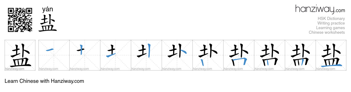 Character 盐 stroke orders