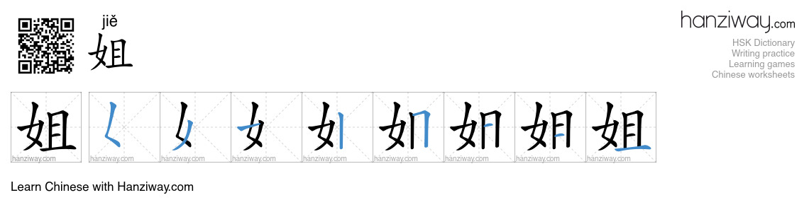 Character 姐 stroke orders