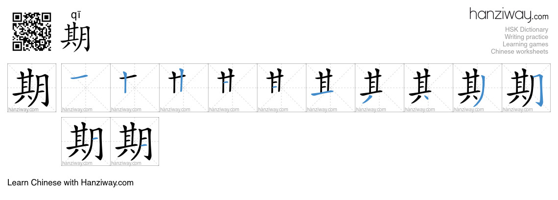 Character 期 stroke orders