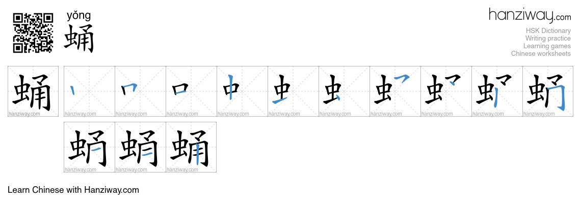 蛹 (yǒng) - English translation, writing, stroke order, audio | Hanziway