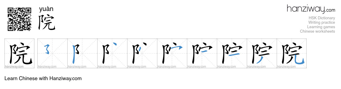 Character 院 stroke orders