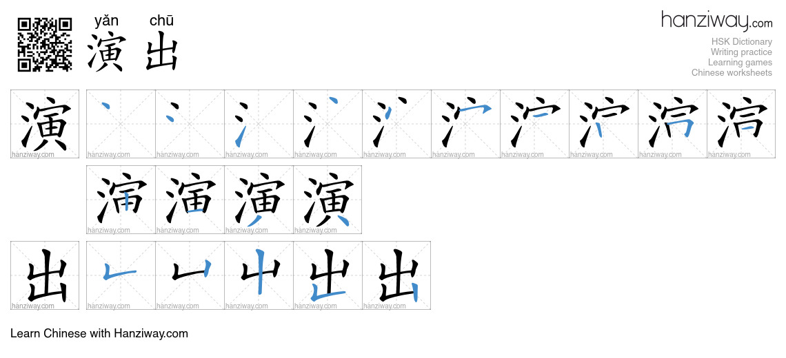 Character 演出 stroke orders