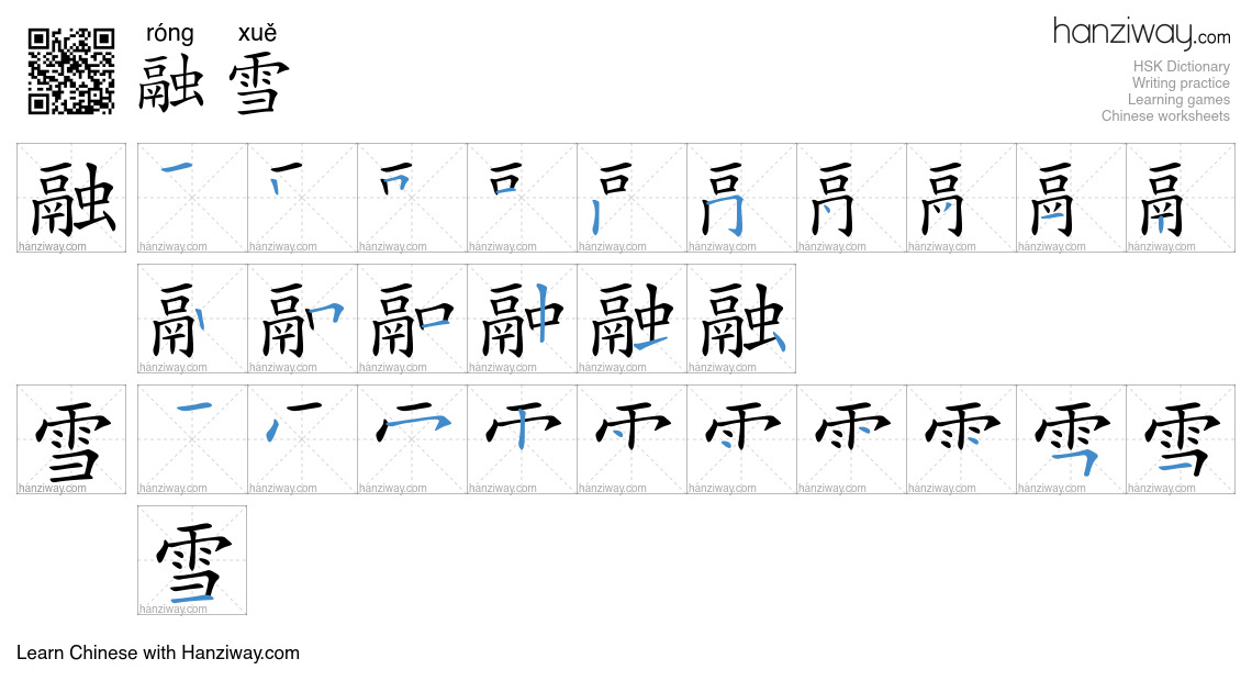 融雪 (róng xuě) - English translation, writing, stroke order, audio ...