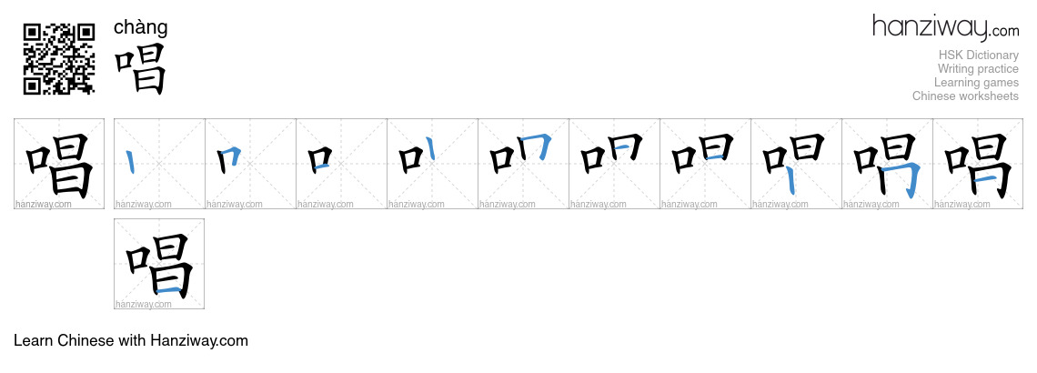 Character 唱 stroke orders