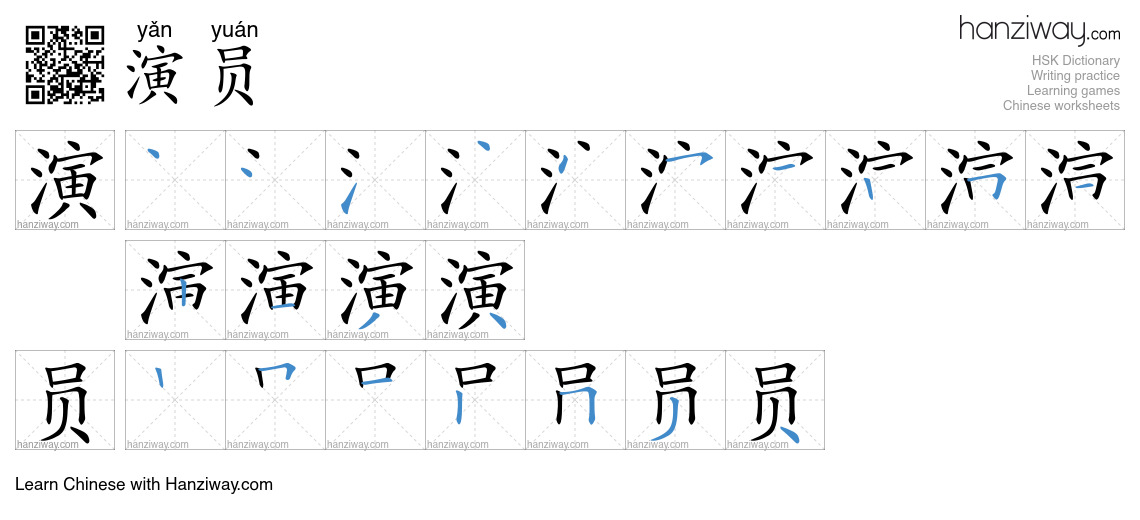 Character 演员 stroke orders
