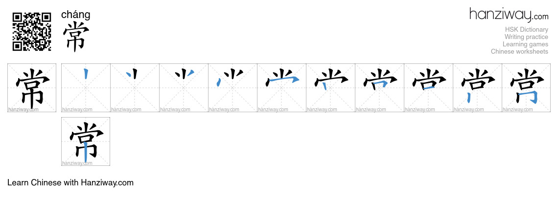 Character 常 stroke orders