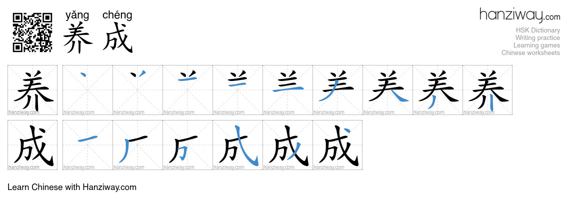 Character 养成 stroke orders