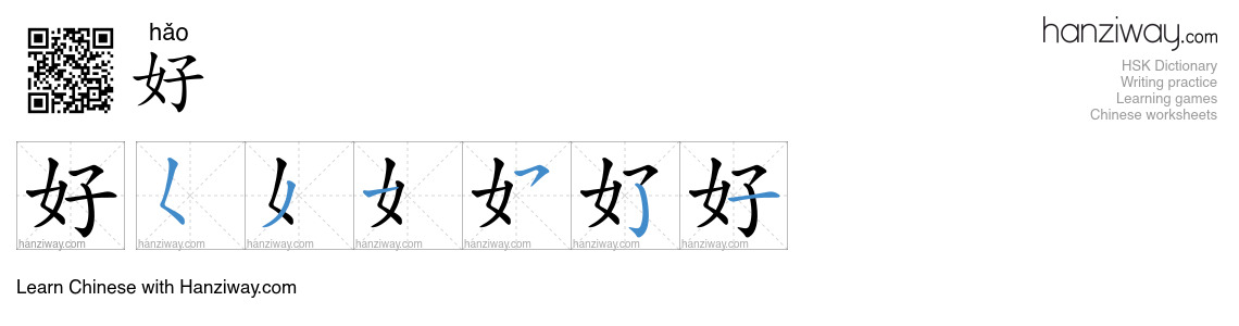 Character 好 stroke orders