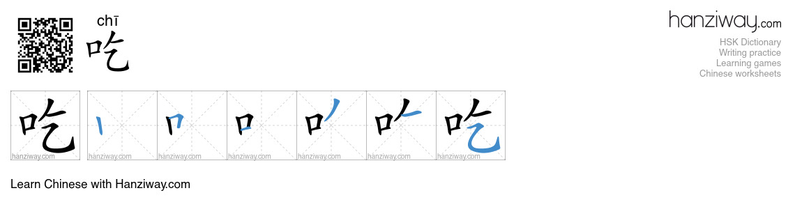 Character 吃 stroke orders