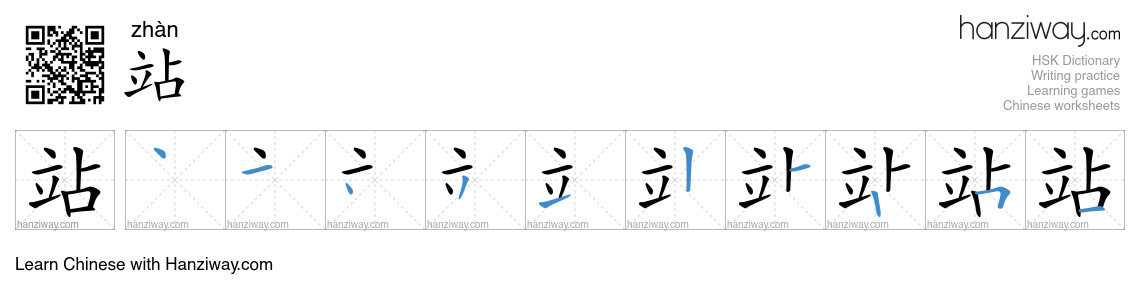 Character 站 stroke orders