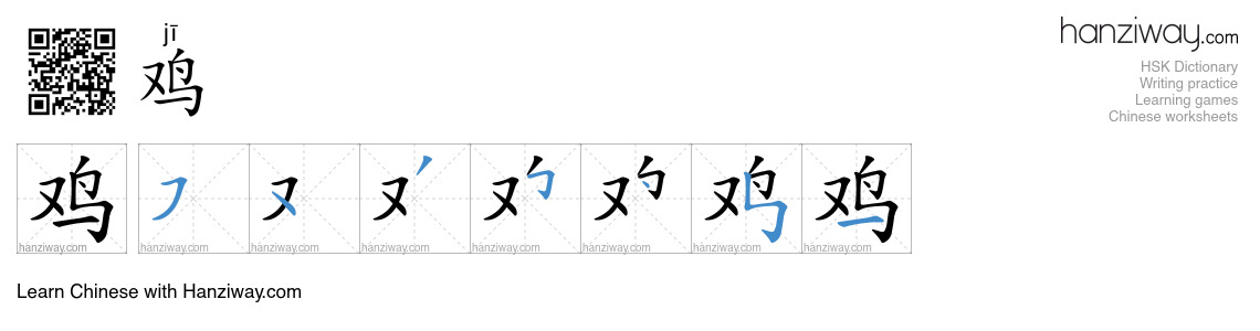 Character 鸡 stroke orders