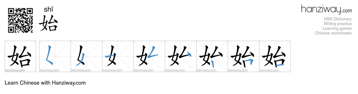 Character 始 stroke orders