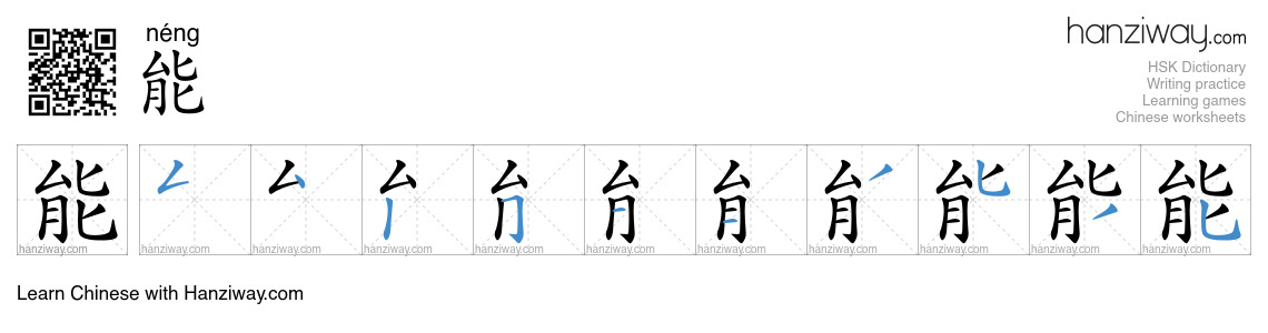 Character 能 stroke orders
