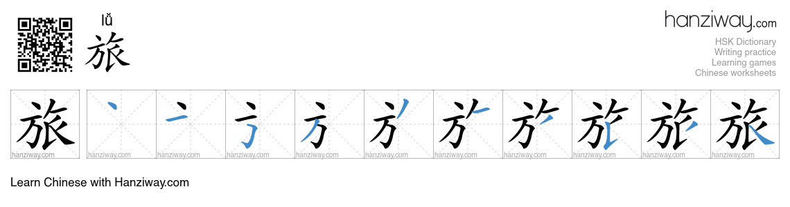 Character 旅 stroke orders
