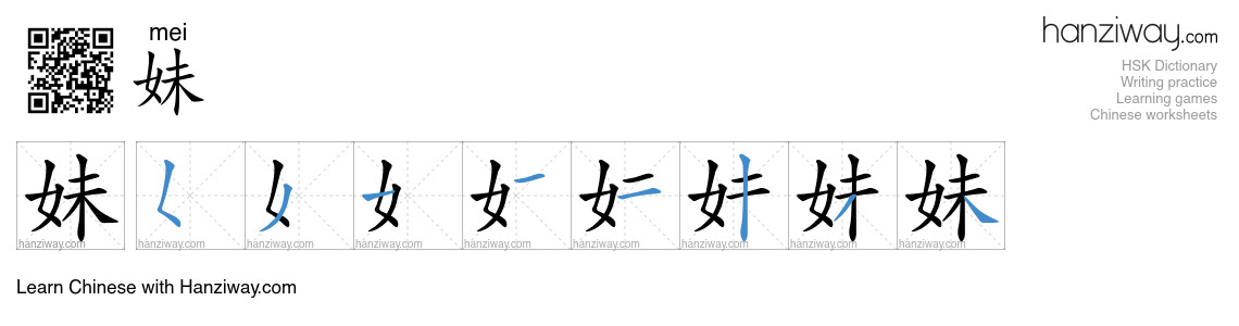 妹 (mei) - English translation, writing, stroke order, audio | Hanziway