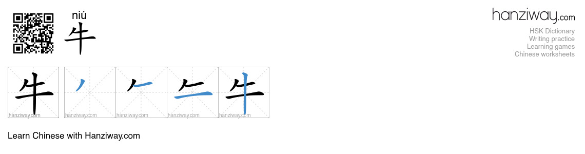 Character 牛 stroke orders