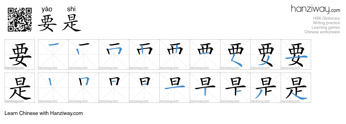 Character 要是 stroke orders