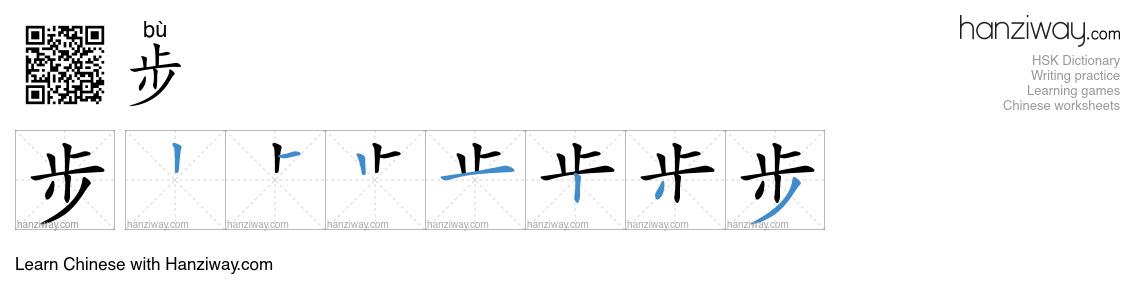 Character 步 stroke orders