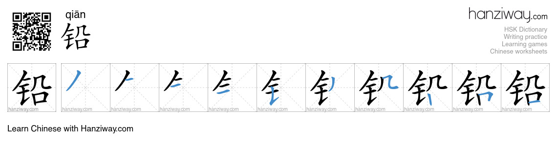 Character 铅 stroke orders