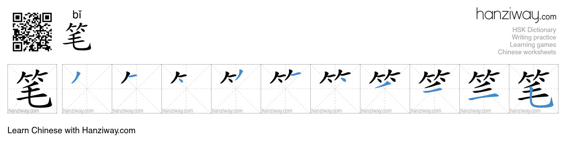 Character 笔 stroke orders