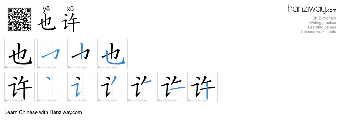 Character 也许 stroke orders