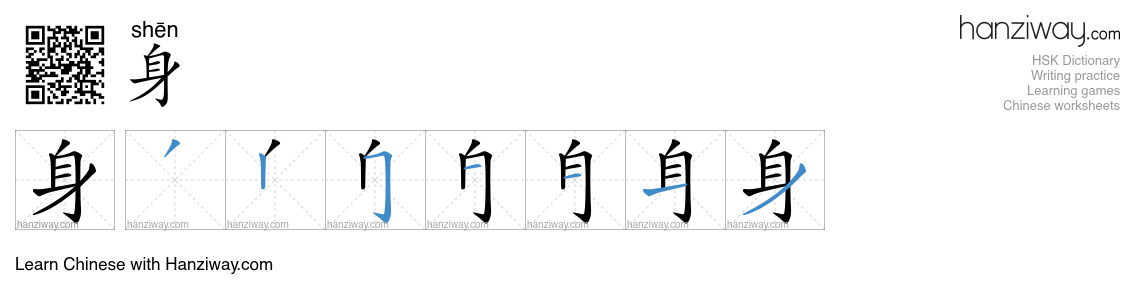Character 身 stroke orders