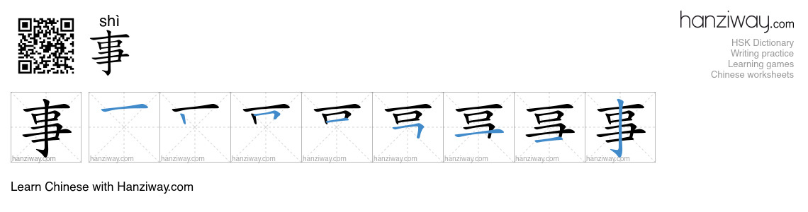 Character 事 stroke orders