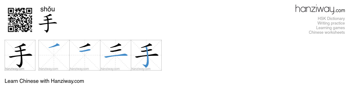 Character 手 stroke orders