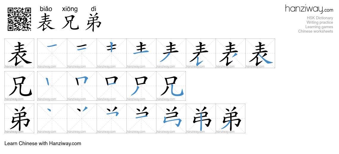 表兄弟 (biǎo xiōng dì) - English translation, writing, stroke order, audio ...