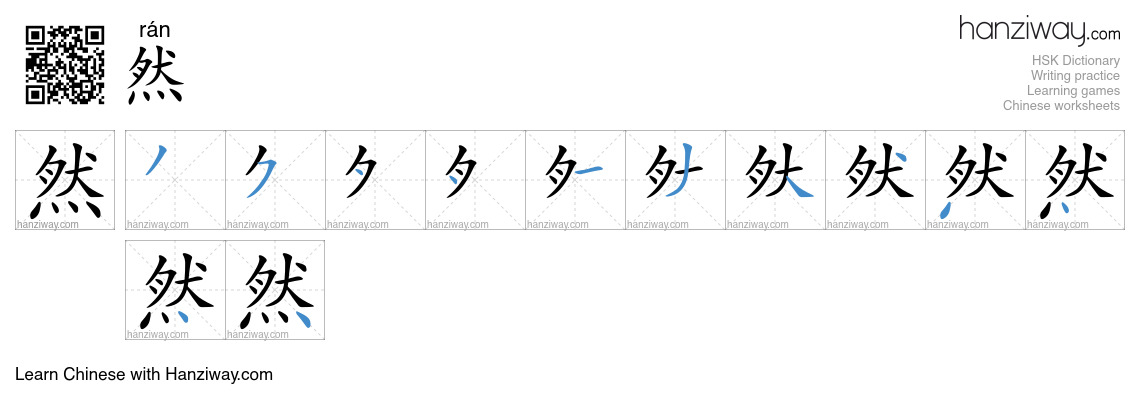 Character 然 stroke orders