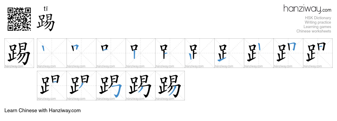 Character 踢 stroke orders