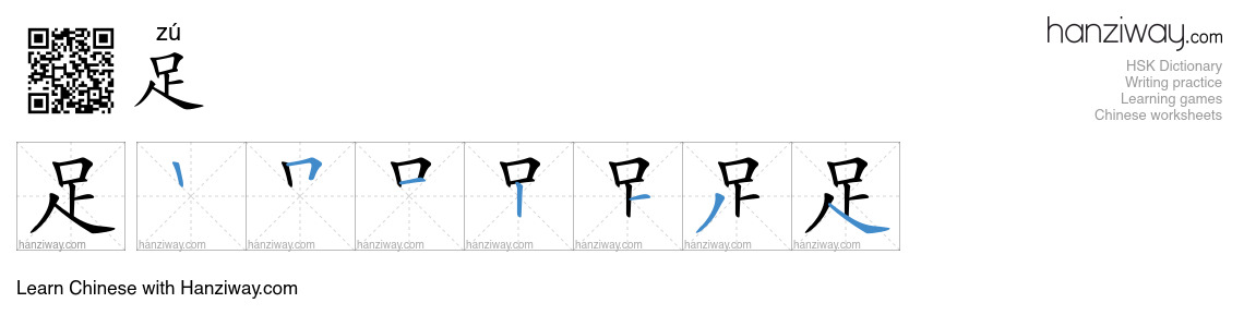 Character 足 stroke orders