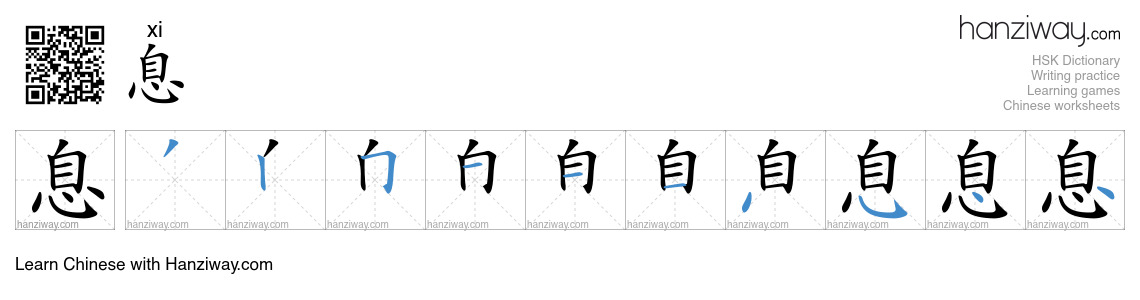 Character 息 stroke orders